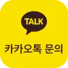 카카오톡 채팅