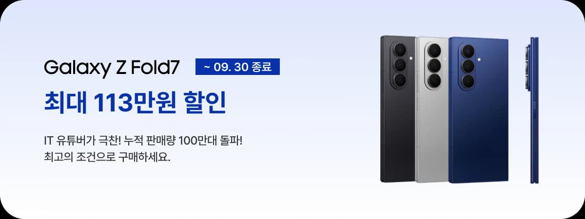 갤럭시 Z 폴드7