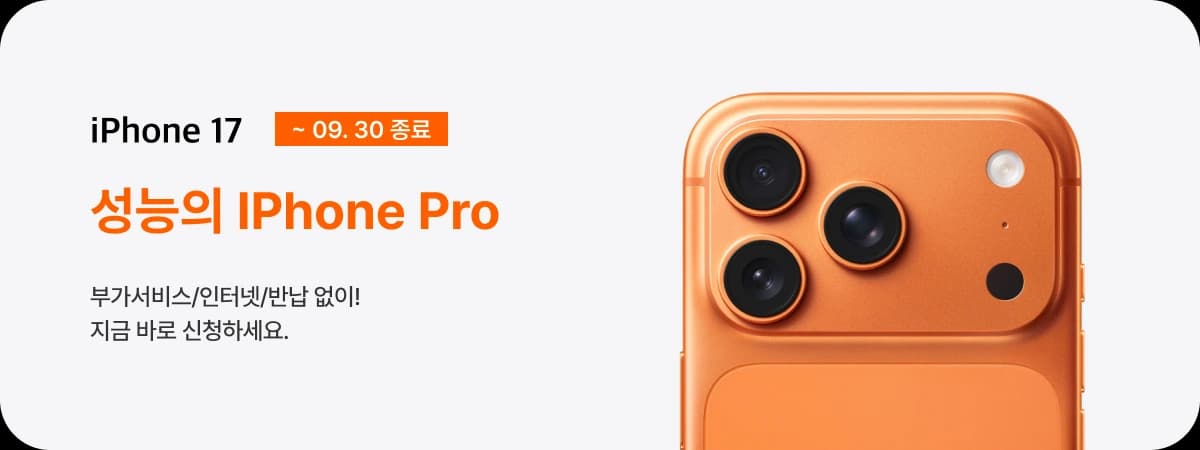 아이폰17 Pro 배너