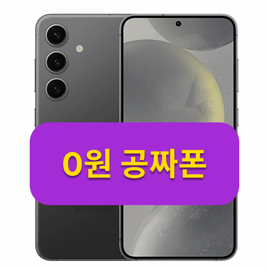 갤럭시 S24